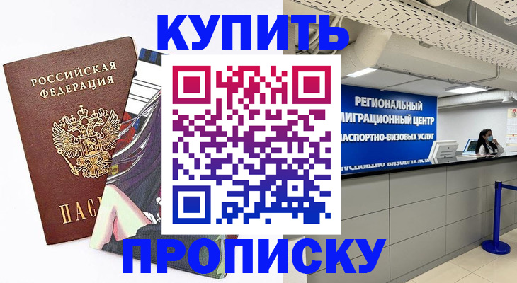 временная регистрация 2025 в Качканаре