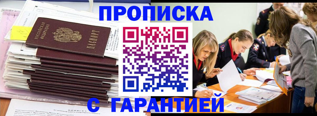 временная регистрация законно в Качканаре