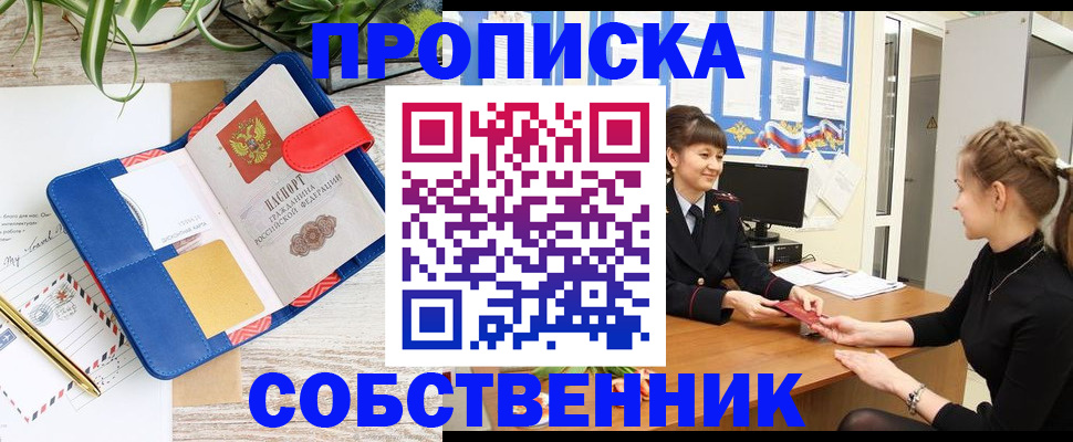 прописка ребенка в Качканаре